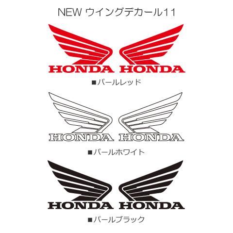ホンダ（HONDA） NEWウイングデカール11 WG-D9P : 2輪・4輪用品の