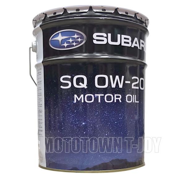 エンジンオイルSQ 0W20 20L SUBARU（スバル） エンジンオイル SQ 0W-20 20L K0225Y0340 【白缶