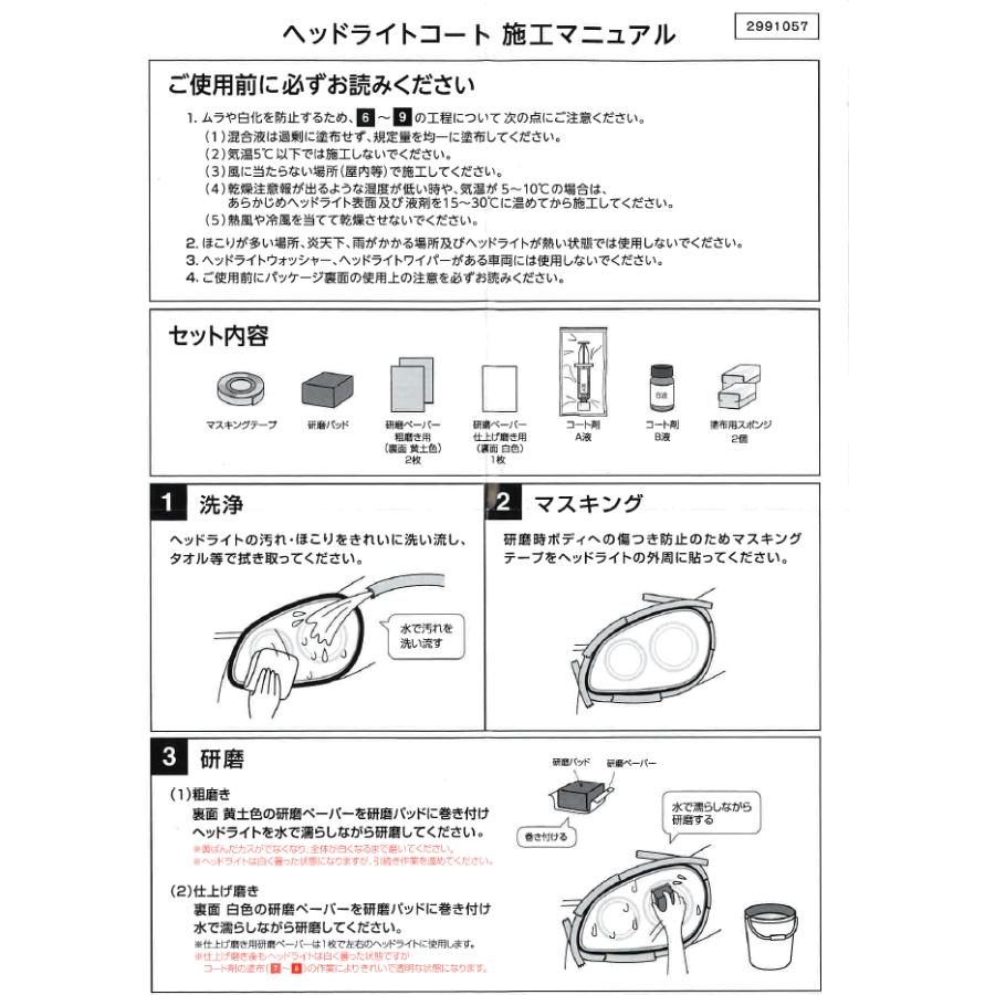 SUBARU（スバル） ヘッドライトコート(1台施工用) SAA2110060 : 2輪・4