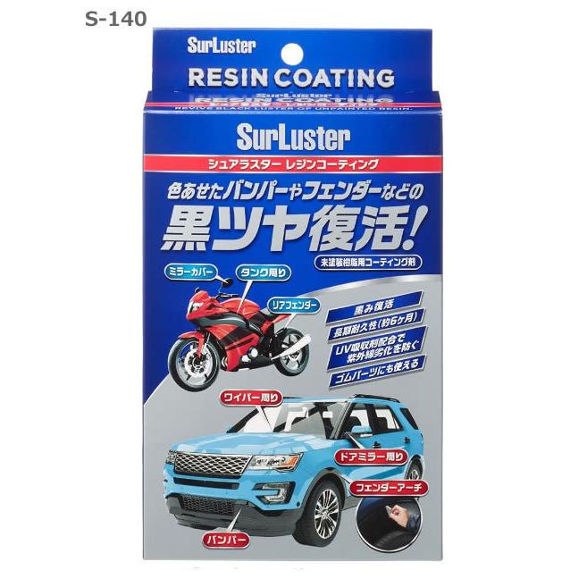 シュアラスター 未塗装樹脂コーティング レジンコーティング 専用スポンジ専用クロス付き S-140 12ml 最新アイテム シュアラスター 未塗装樹脂コーティング レジンコーティング 専用スポンジ専用クロス付き S-140 12ml 最新アイテム