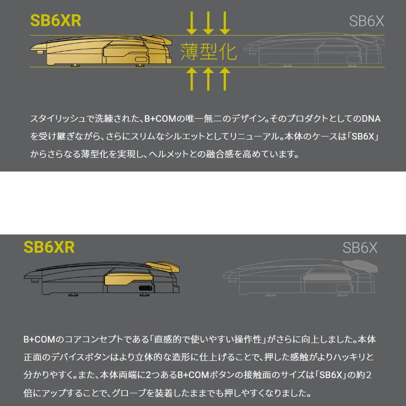 クーポン利用で500円オフ！SYGN HOUSE(サインハウス)　これがSB6Xの真価　B+COM SB6XR　ビーコムSB6XR　シングルUNIT (00082396) | B＋COM | 01