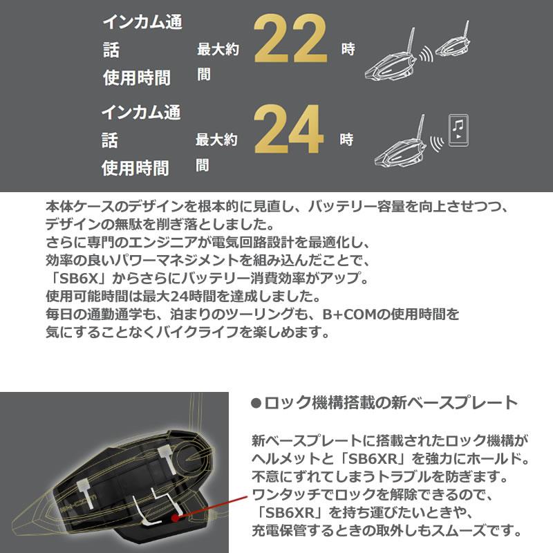 クーポン利用で500円オフ！SYGN HOUSE(サインハウス)　これがSB6Xの真価　B+COM SB6XR　ビーコムSB6XR　シングルUNIT (00082396) | B＋COM | 02