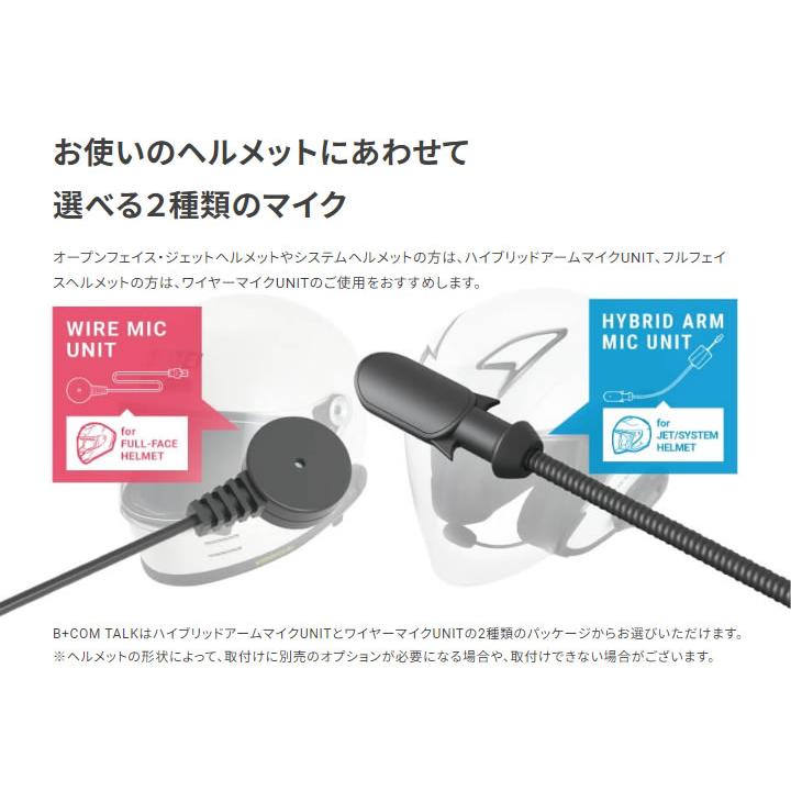 ビーコム トーク ワイヤーマイクB＋COM TALK WIRE MIC UNIT