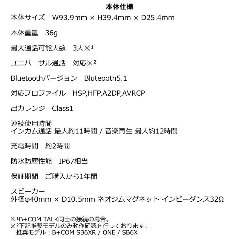 B＋COM（ビーコム） SYGN HOUSE(サインハウス) B+COM TALK ビーコム