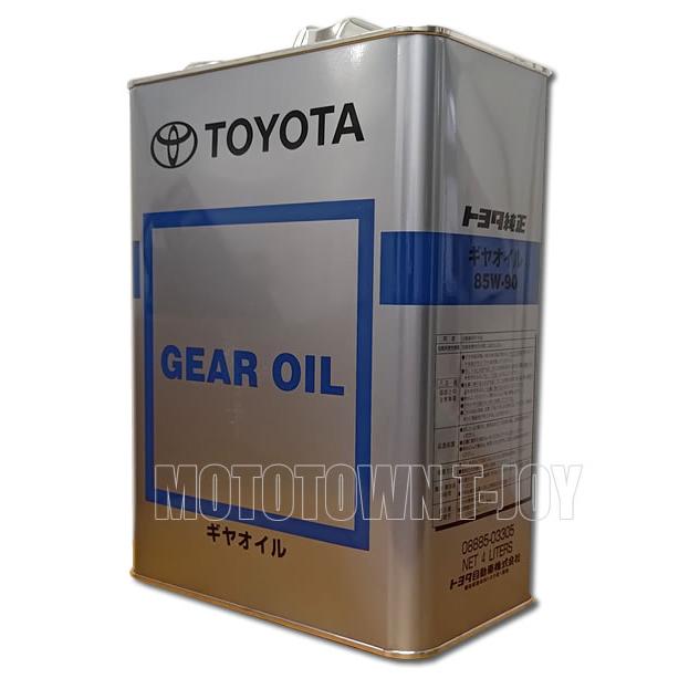 トヨタ（TOYOTA） トヨタ純正 ギアオイル 85W-90 4L 08885-03305