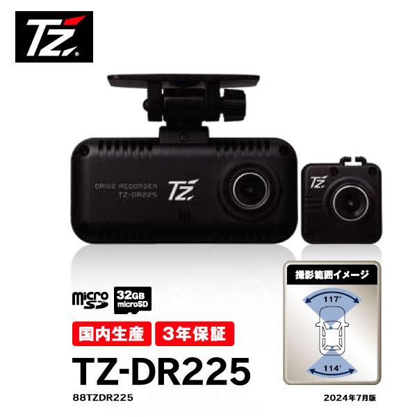 TZ-DR225 ドライブレコーダー 2カメラ 新品未開封 常時電源コード付き トヨタ（TOYOTA） 【日本製/3年保証】TZ ドライブレコーダー 2カメラ