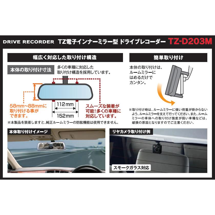 トヨタ 【日本製/3年保証】TZ 電子インナーミラー型 ドライブ トヨタ 【日本製/3年保証】TZ 電子インナーミラー型 ドライブ