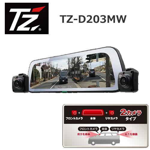 【日本製】 TZ 電子インナーミラー型 ドライブレコーダー 2カメラタイプ （フロント+本体+リヤ） TZ-D203MW V9TZDR401 (トヨタのオリジナルブランド)