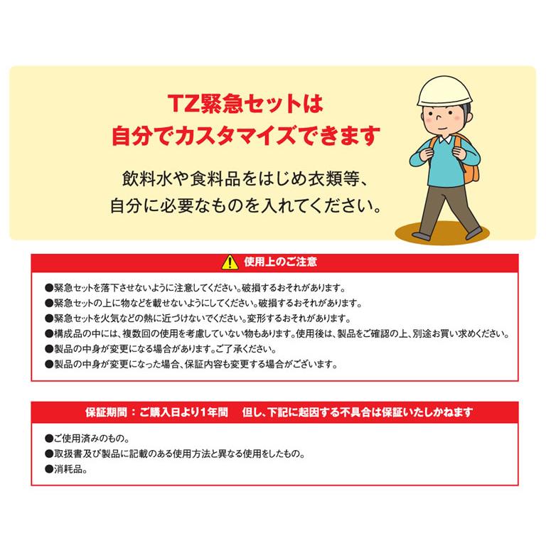 トヨタ（TOYOTA） 防災士監修 TZ緊急セット 一次避難用 V9TZEG004