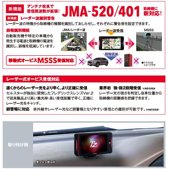 トヨタ（TOYOTA） JMA-520/401取締機に新対応！【日本製/3年保証】TZ