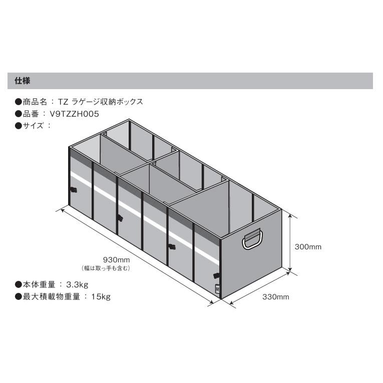 トヨタ（TOYOTA） TZ ラゲージ収納ボックス V9TZZH005 (トヨタの