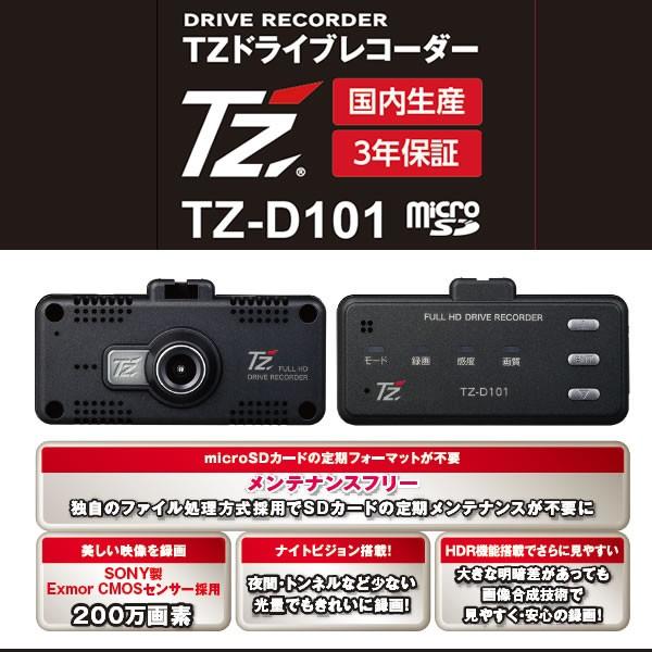 セルスター ドライブレコーダー TZ-D101 動作確認済み マイクロ