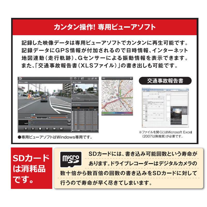 【日本製/3年保証】TZドライブレコーダー 2カメラタイプ（フロント+リヤ）　TZ-D305W　V9TZDR211 (トヨタのオリジナルブランド)｜t-joy｜07