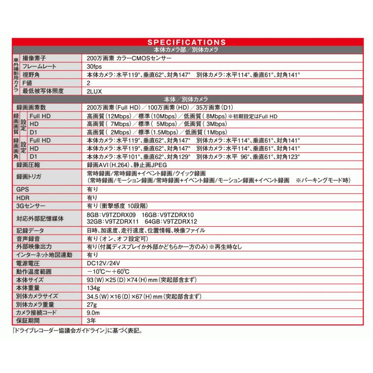 【日本製/3年保証】TZドライブレコーダー 2カメラタイプ（フロント+リヤ）　TZ-D305W　V9TZDR211 (トヨタのオリジナルブランド)｜t-joy｜08