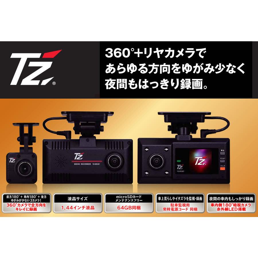 正規販売店] パーツダイレクト店TZ ティーゼット ドライブレコーダー 360°カメラ リアカメラ TZ-DR300 汎用 