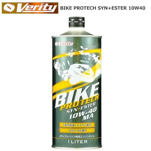 Verity（ベリティ）4サイクルバイク専用 エンジンオイル BIKE PROTECH 