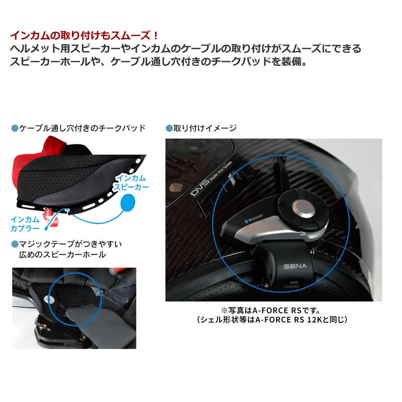 WINSヘルメット A-FORCE RS JET 12K（エー・フォース アールエス