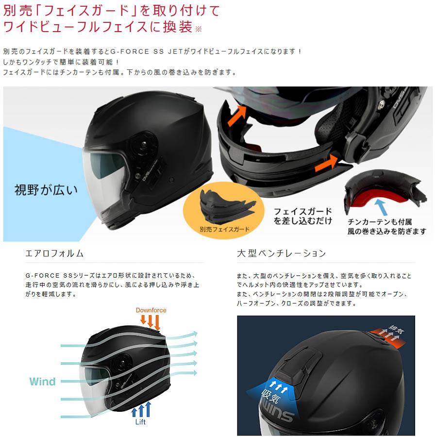 WINS ヘルメット G-FORCE SS JET STEALTH typeC(ジーフォース WINS ヘルメット G-FORCE SS JET STEALTH typeC(ジーフォース