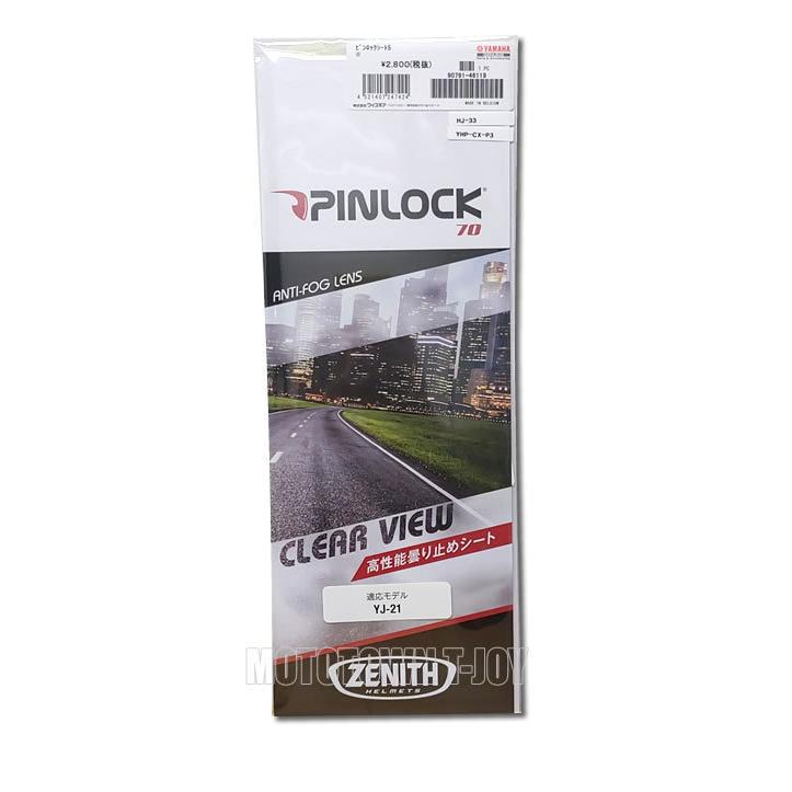 YAMAHA（ヤマハ） ZENITH純正曇り止めシート ピンロックシート5 YJ-21
