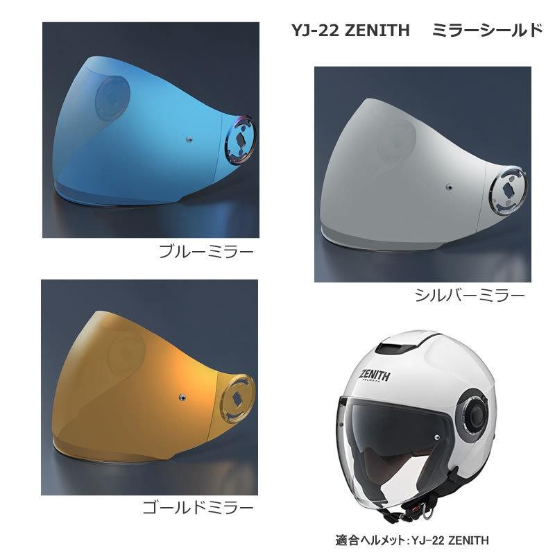 ワイズギア YAMAHA（ヤマハ） YJ-22、YJ22II ZENITH用ミラーシールド