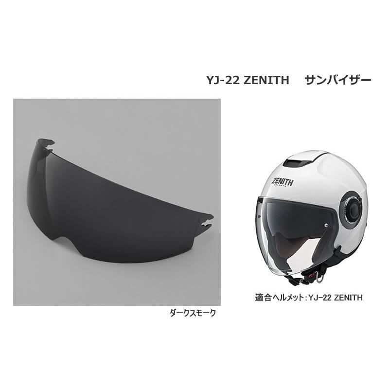 ワイズギア YAMAHA（ヤマハ） YJ-22 ZENITH用サンバイザー