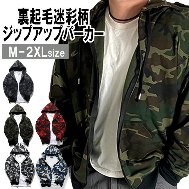 迷彩柄 ジップアップパーカー メンズ レディース 裏起毛 迷彩柄 ジップアップパーカー メンズ レディース 裏起毛