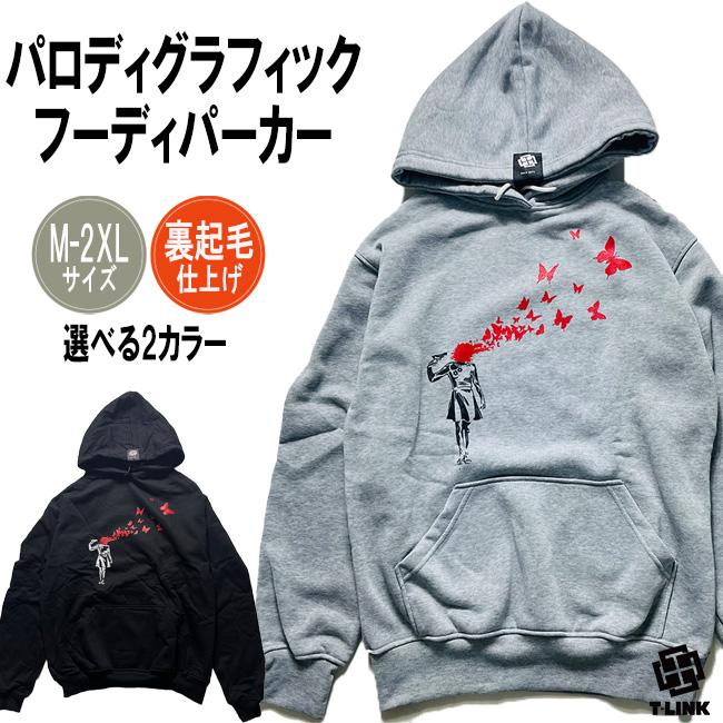 フード付き パロディパーカー バンクシー Banksy プルオーバー メンズ