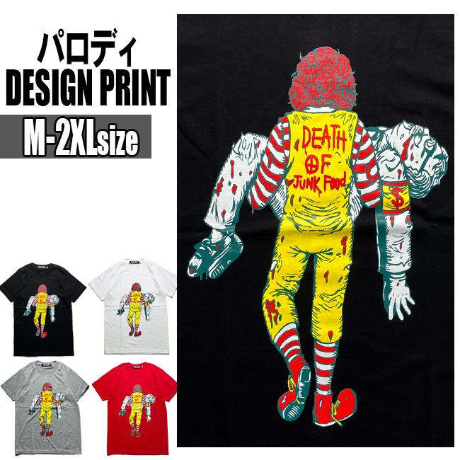 おもしろtシャツシャツ パロディtシャツ メンズ 面白いtシャツ グラフィックtシャツ 笑えるtシャツ Death Of Junk Food M L Xlサイズ Nki001 T Link 通販 Yahoo ショッピング