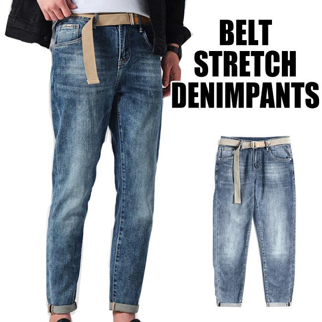 ストレッチ デニム クロップドパンツ ゆったりジーンズ メンズ レディース スリム フィット ジーンズ 細身 ジーパン ベルト付き 送料無料