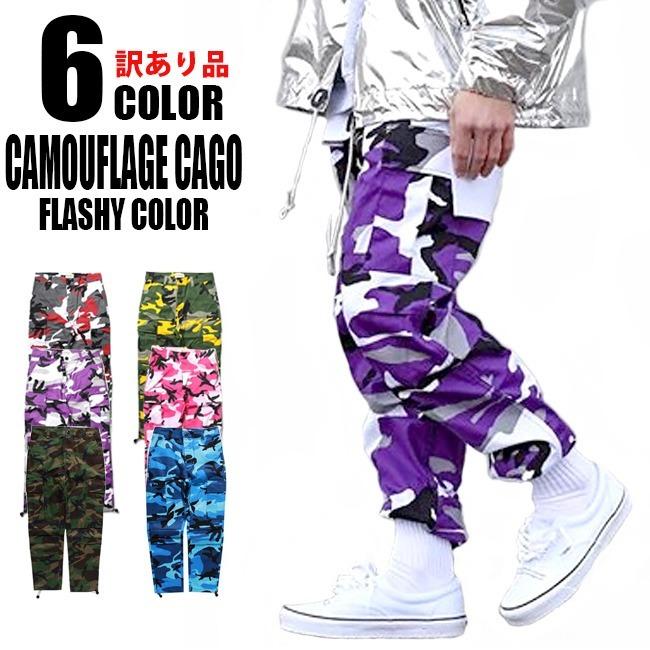 訳あり カーゴパンツ 迷彩パンツ メンズ カラフル レディース 太め ゆったり カモフラ コットン Xs Xxxl ビッグ割引