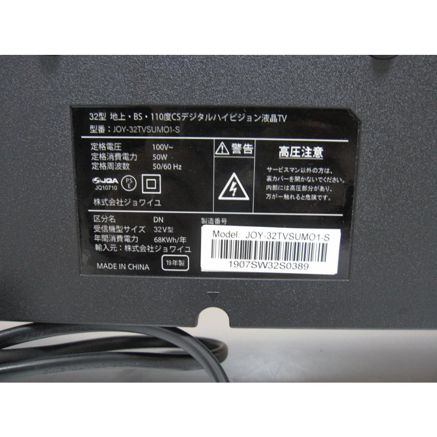 ジョワイユ 32V型 地上 BS 110度CSデジタルハイビジョン液晶 ジョワイユ 32V型 地上 BS 110度CSデジタルハイビジョン液晶