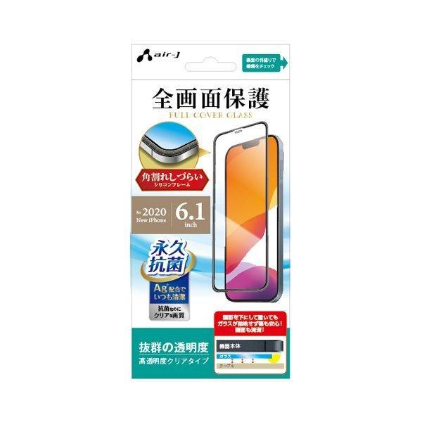 iPhone12/12 Pro ガラスフィルム フルカバーガラス 高透明度クリア 永久抗菌仕様｜t-mall-tfn