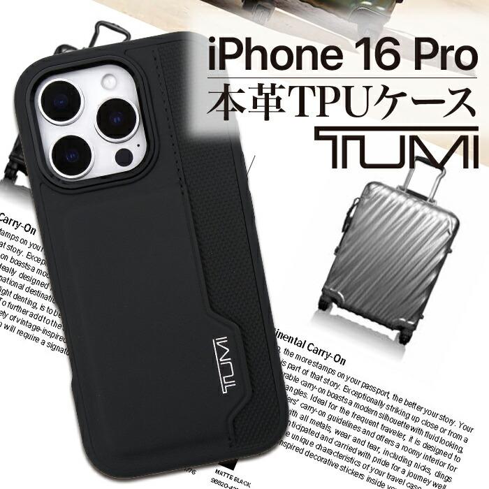 TUMI iPhone 16Pro用 ブラックケース iPhone16Pro ケース ブランド TUMI 本革 カバー かっこいい おしゃれ