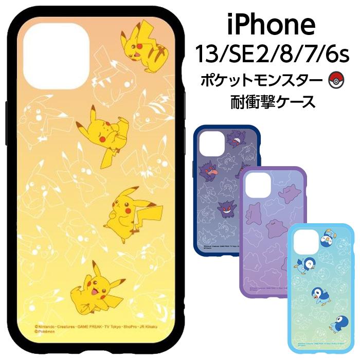 Iphone13 Iphone 13 Se 第3世代 第2世代 Se2 Se3 8 7 6s 6 ケース カバー 耐衝撃 ポケモン ポケットモンスター ピカチュウ ゲンガー メタモン ポッチャマ クリア Glms Top1 Comyahoo ショッピング店 通販 Yahoo ショッピング