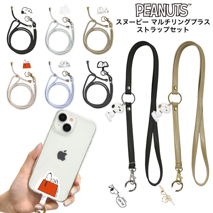 スヌーピースマイルリプレプター(ストラップ) ピーナッツ スヌーピー