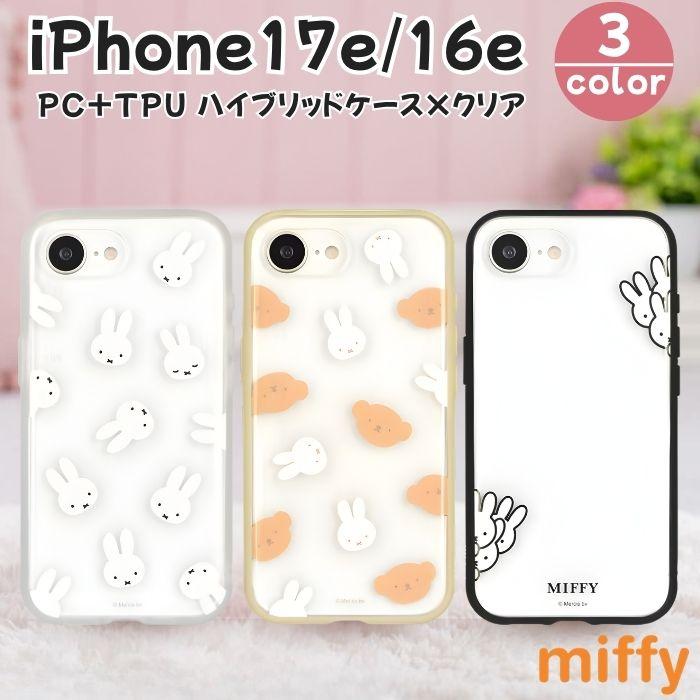 iPhone17e 16e ケース キャラクター ミッフィー SE後継 miffy 耐衝撃