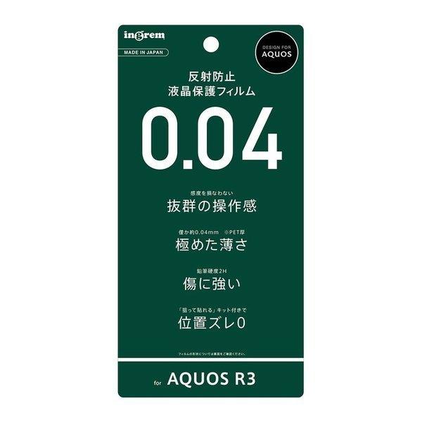 AQUOS R3 液晶保護フィルム さらさら サラサラ アンチグレア ノングレア 反射防止 マット 薄い 薄型 日本製 光沢なし 干渉しない シャープ SHARP アクオス｜t-mall-tfn