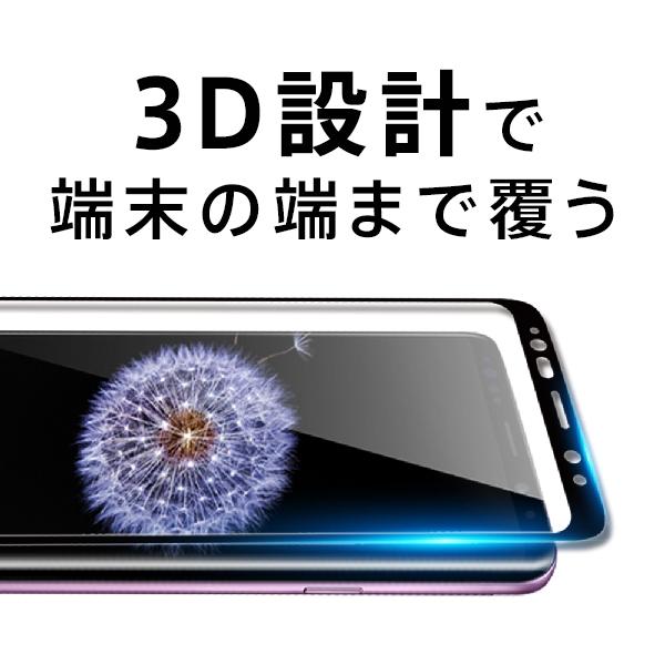 Galaxy S9 液晶保護フィルム 強化ガラス 全面 全画面 サラサラ アンチグレア ノングレア 反射防止 マット 傷に強い 10H 飛散防止 SC-02K SCV38 docomo au｜t-mall-tfn｜03