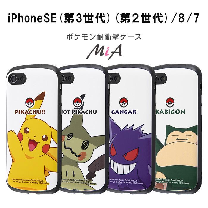 Pokemon iPhone SE 第3世代 第2世代 iPhone8 7 SE2 SE3 ケース