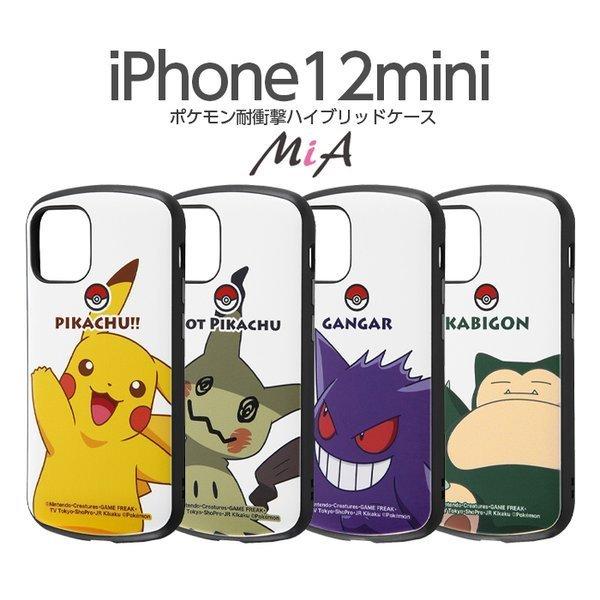 iPhone12 mini ケース ポケットモンスター 耐衝撃ケース MiA ピカチュウ ミミッキュ ゲンガー カビゴン スタンダード カバー ポケモン グッズ iPhone12mini｜t-mall-tfn