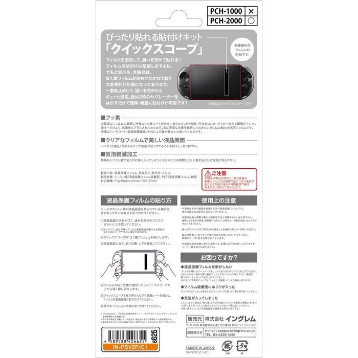 PlayStation Vita PCH-2000 液晶保護フィルム 光沢 透明 薄い 指紋防止 付きにくい 日本製 光沢なし 干渉しない プレステ SONY ソニー フィルム | ray-out | 01