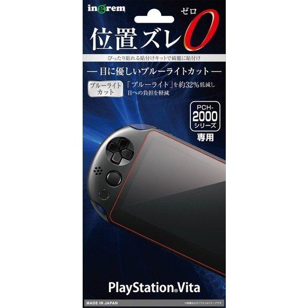 PlayStation Vita PCH-2000 液晶保護フィルム ブルーライトカット 光沢 透明 薄い 日本製 干渉しない プレステ SONY ソニー フィルム 【77%OFF!】 PlayStation Vita PCH-2000 液晶保護フィルム ブルーライトカット 光沢 透明 薄い 日本製 干渉しない プレステ SONY ソニー フィルム 【77%OFF!】