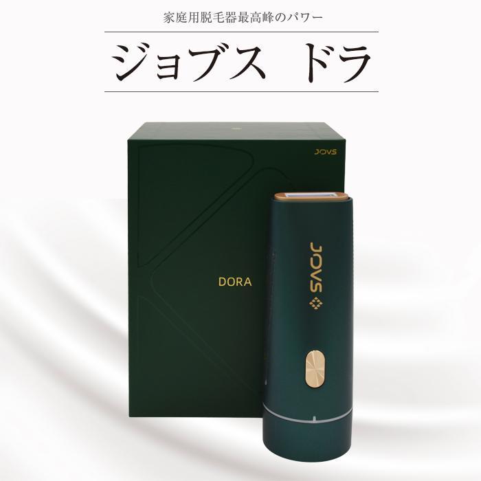 お待たせ! JOVS Dora ジョブズ ドラ 脱毛器 新品未使用 エメラルドグリーン setonda.com