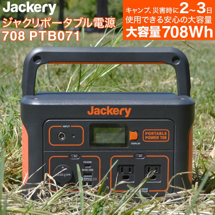 Jackery ポータブル電源 708 ジャックリー 家庭用蓄電池 家庭用 発電機