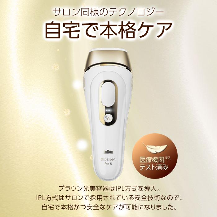 お取り寄せ】 ブラウン光脱毛器 シルクエキスパートプロ5 PL5267