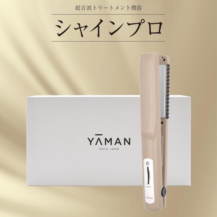 YA-MAN ヤーマン 超音波トリートメント シャインプロ HC-21G グレージュ トリートメント 超音波 家庭用 アイロン 効果 おすすめ サロン  ツヤ 髪の毛 おうちケア