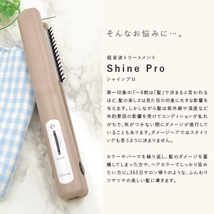 選べる２個セット ヤーマン 超音波トリートメント シャインプロ