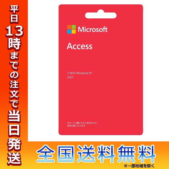 その他 Microsoft - Micrsoft A ccess 2021 マイクロソフト Microsoft Access 2021(最新 永続版)|オンライン