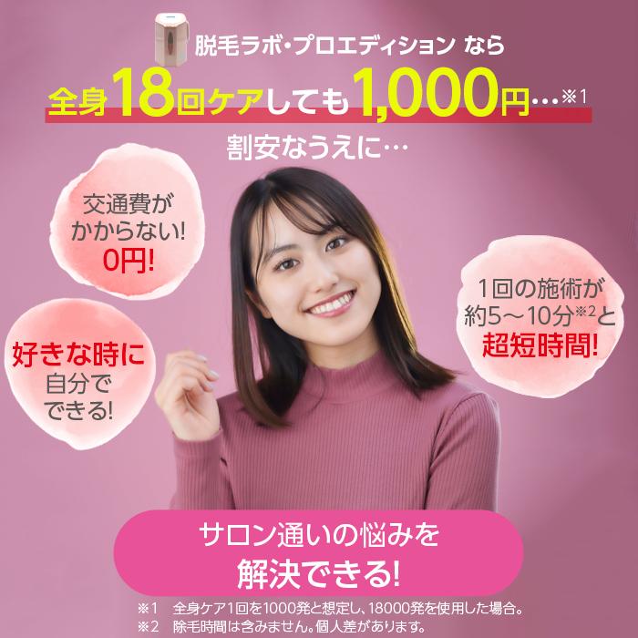 脱毛ラボ プロエディション 家庭用脱毛器 DL006 自宅サロン 脱毛 脱毛ラボ プロエディション 家庭用脱毛器 DL006 自宅サロン 脱毛