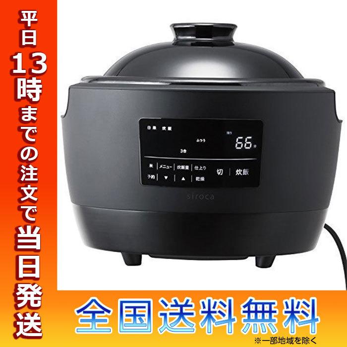 シロカ 長谷園 siroca かまどさん電気 SR-E111 全自動炊飯土鍋 3合炊き